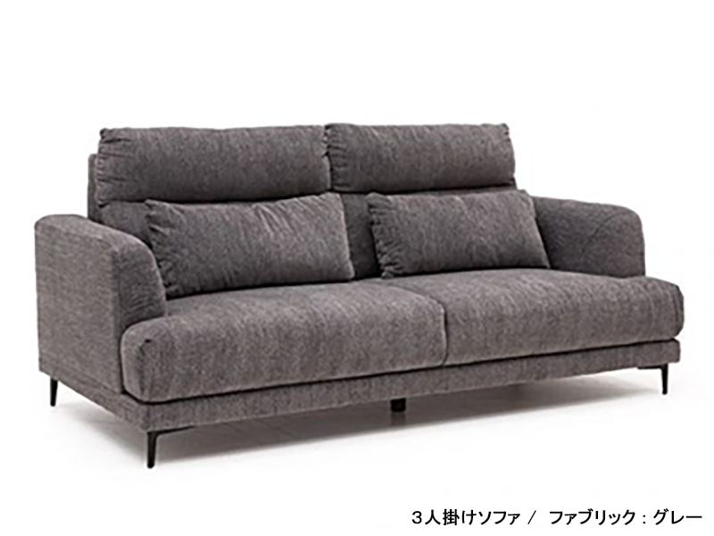 ブレス 3人掛けソファ（背脱着式）
