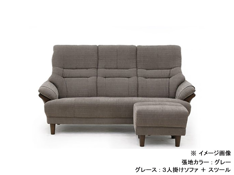 グレース 布張 3人掛けソファ