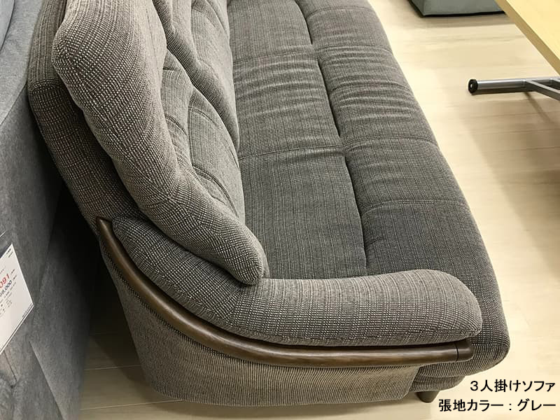 グレース 布張 3人掛けソファ