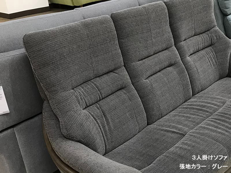 グレース 布張 3人掛けソファ