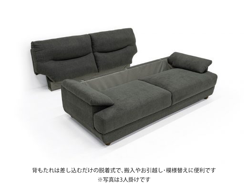 シドニー 2人掛けソファ（背脱着式）