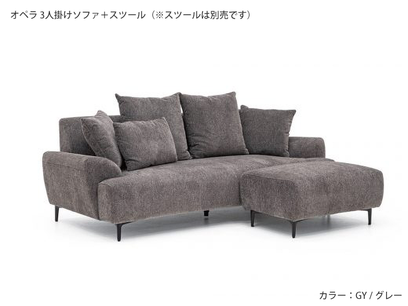 オペラ 3人掛けソファ