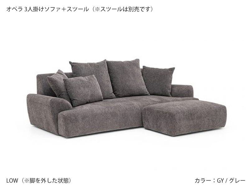 オペラ 3人掛けソファ