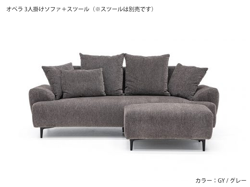 オペラ 3人掛けソファ