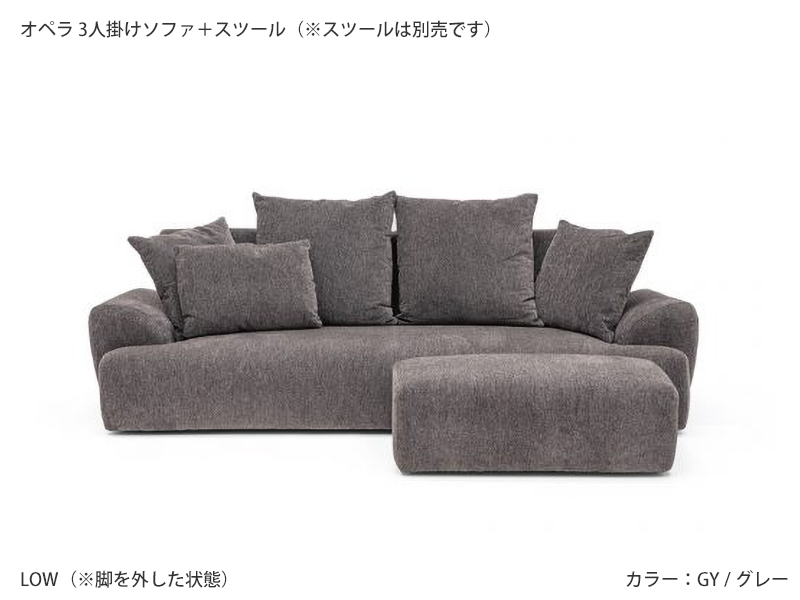 オペラ 3人掛けソファ