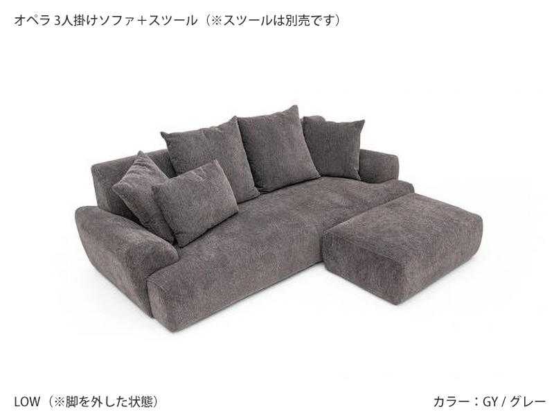 オペラ 3人掛けソファ