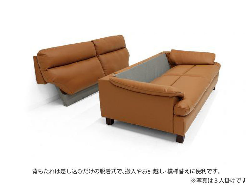 ベッツ 2人掛けソファ（背脱着式）