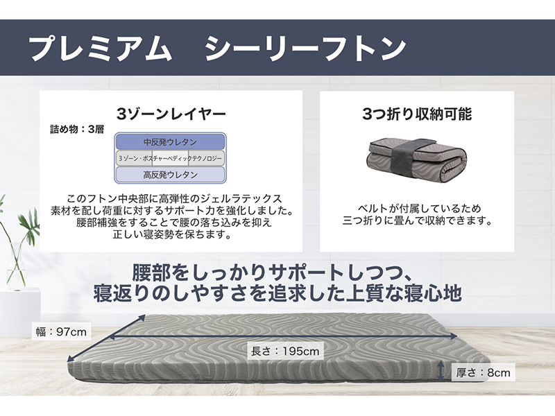 シーリー フトン プレミアム