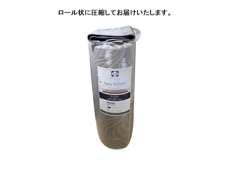 シーリー フトン プレミアム