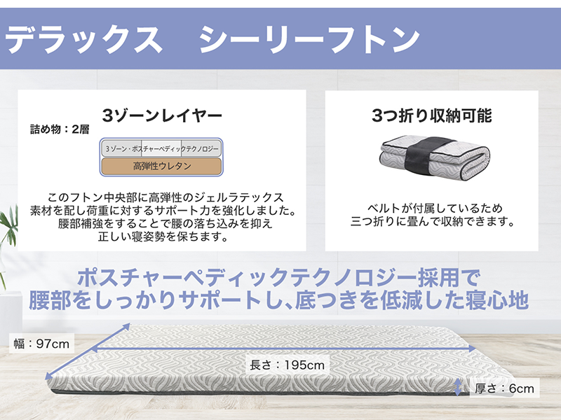 シーリー フトン デラックス