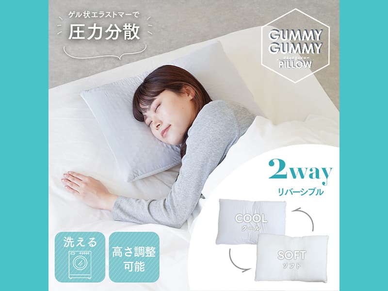 GUMMY GUMMY 2WAY まくら