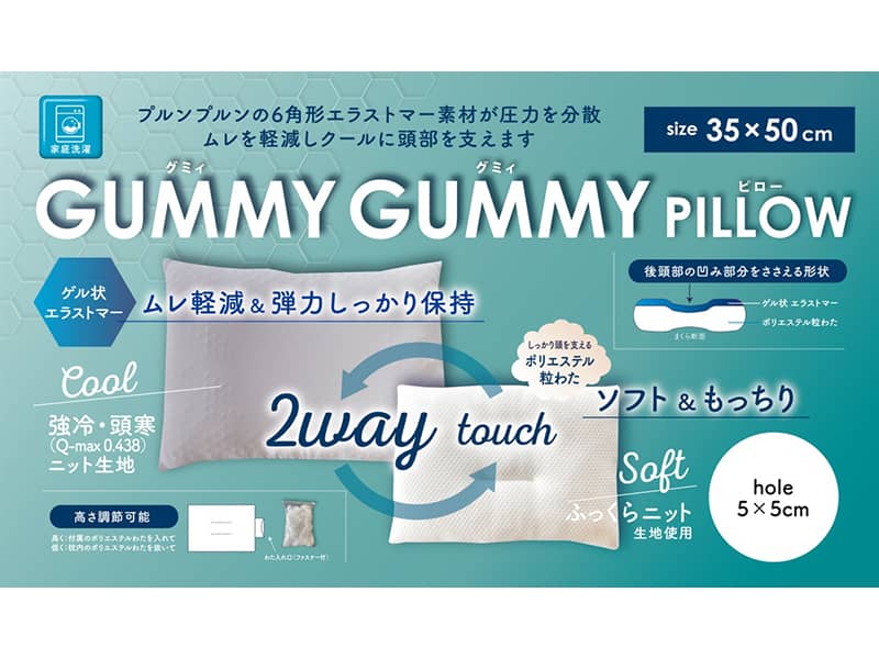 GUMMY GUMMY 2WAY まくら