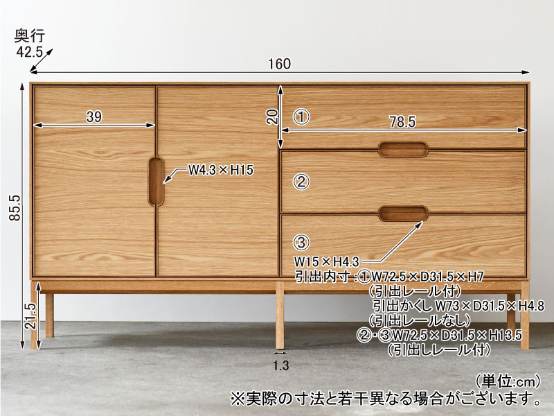 ラフ 160 リビングキャビネット（2ドア+3引出 木脚）