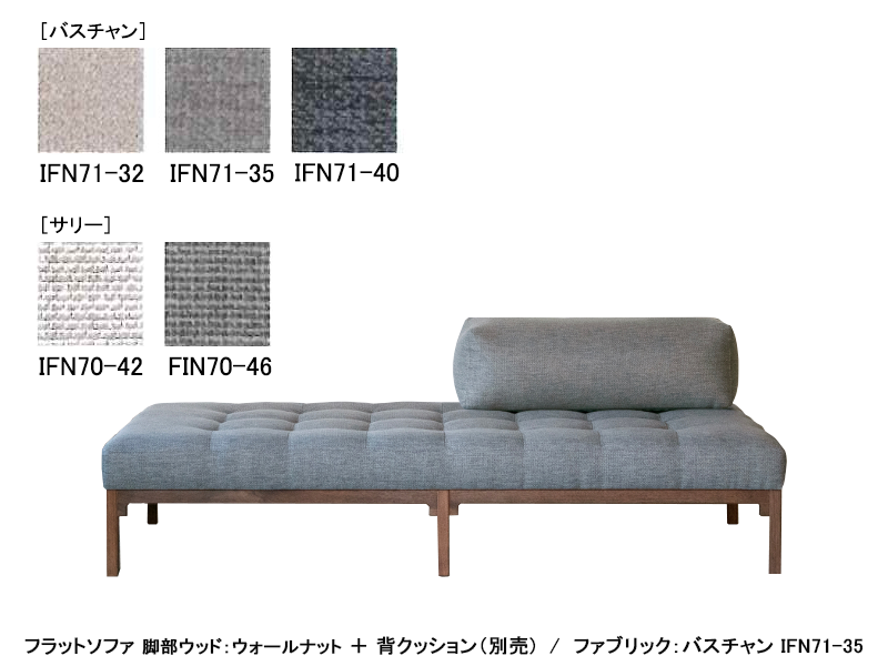 サジ 1870 フラットソファ