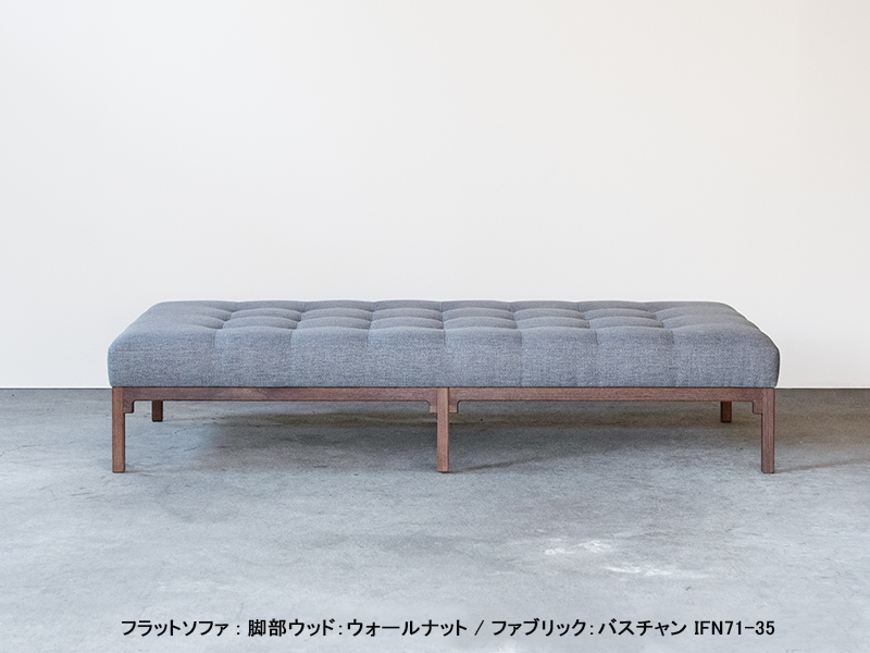 サジ 1870 フラットソファ