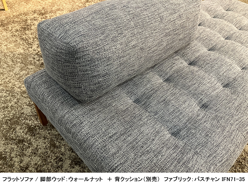 サジ 1870 フラットソファ