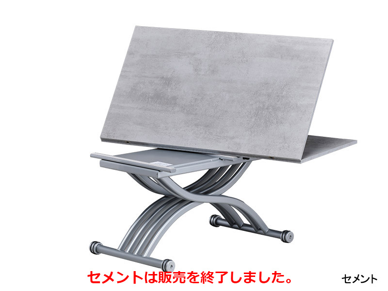 【販売終了】サリスカンディ リフティングテーブル