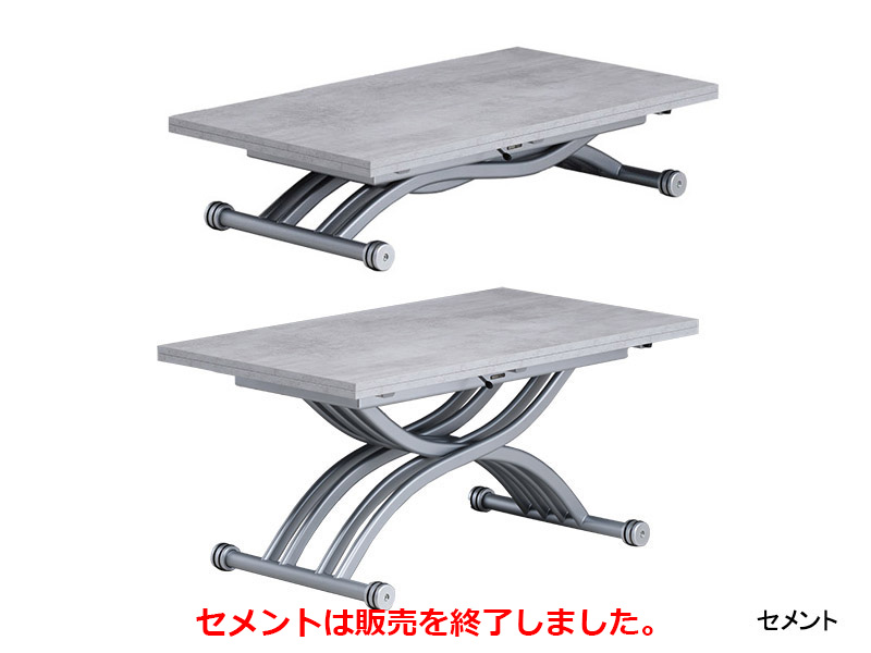 【販売終了】サリスカンディ リフティングテーブル