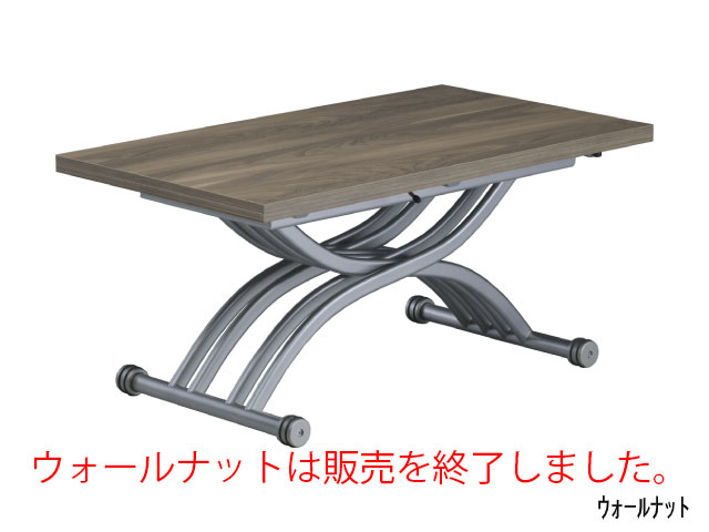 【販売終了】サリスカンディ リフティングテーブル