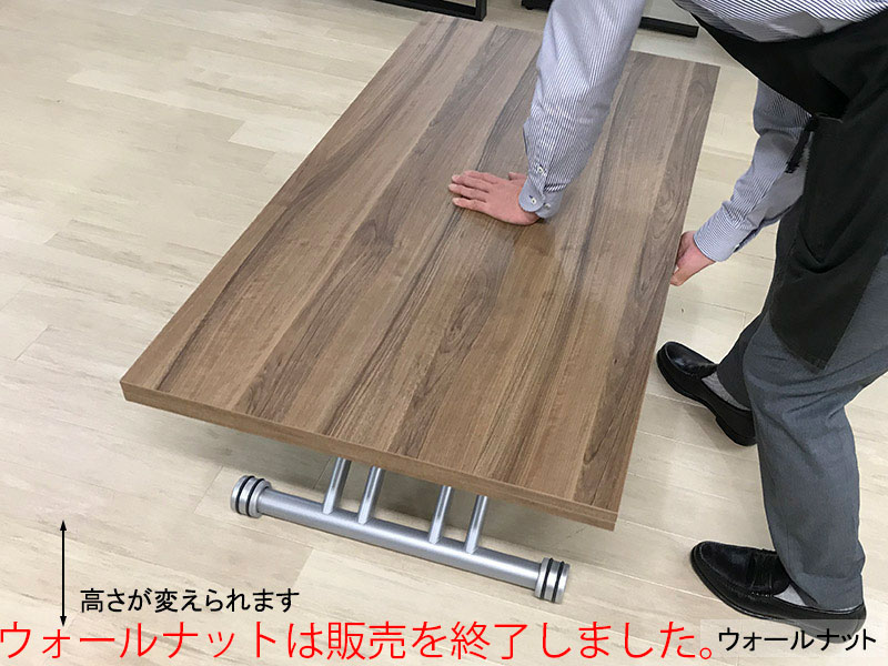 【販売終了】サリスカンディ リフティングテーブル