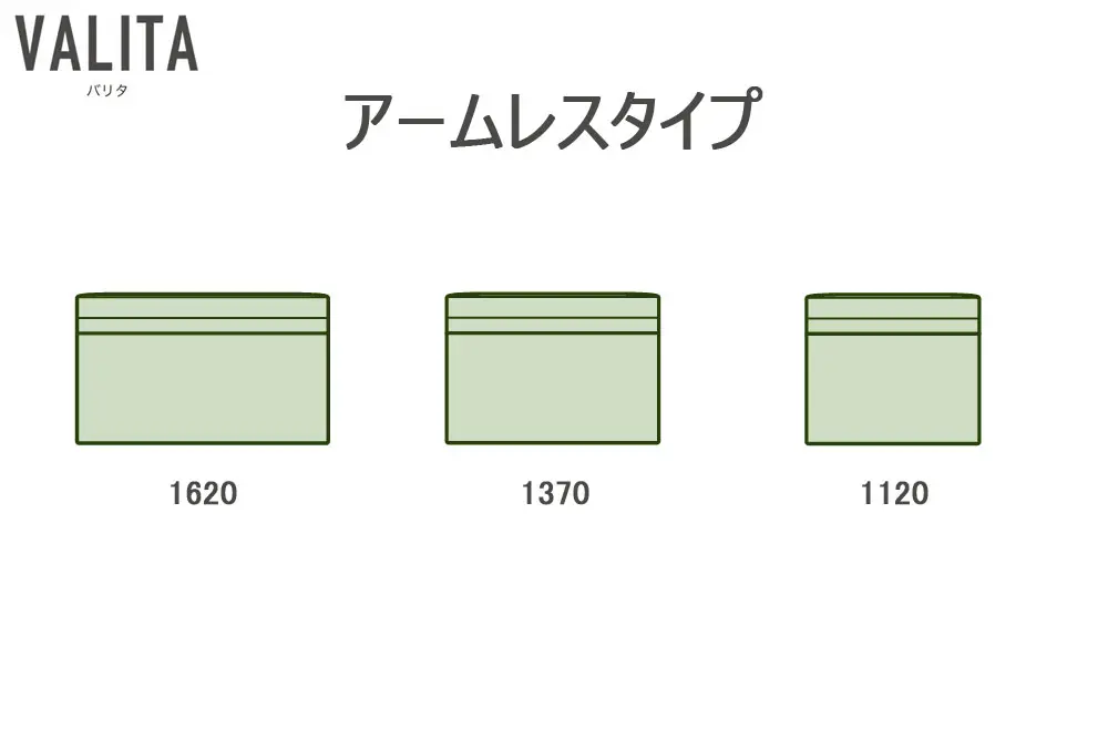 バリタ アームレスタイプ