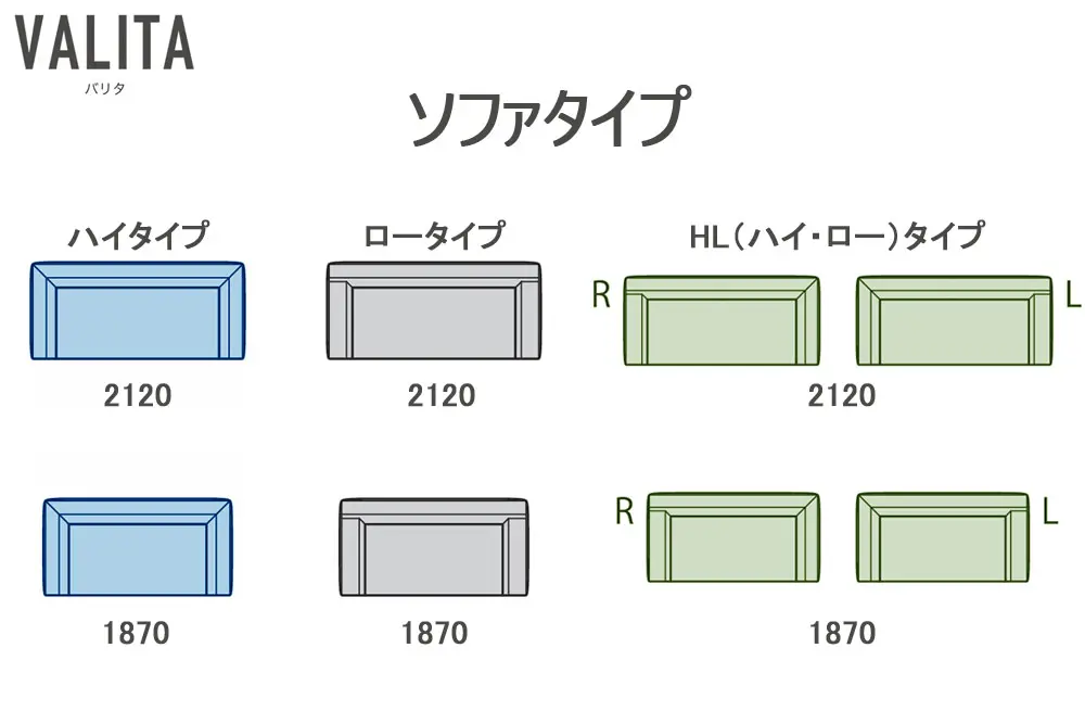 バリタ ソファタイプ