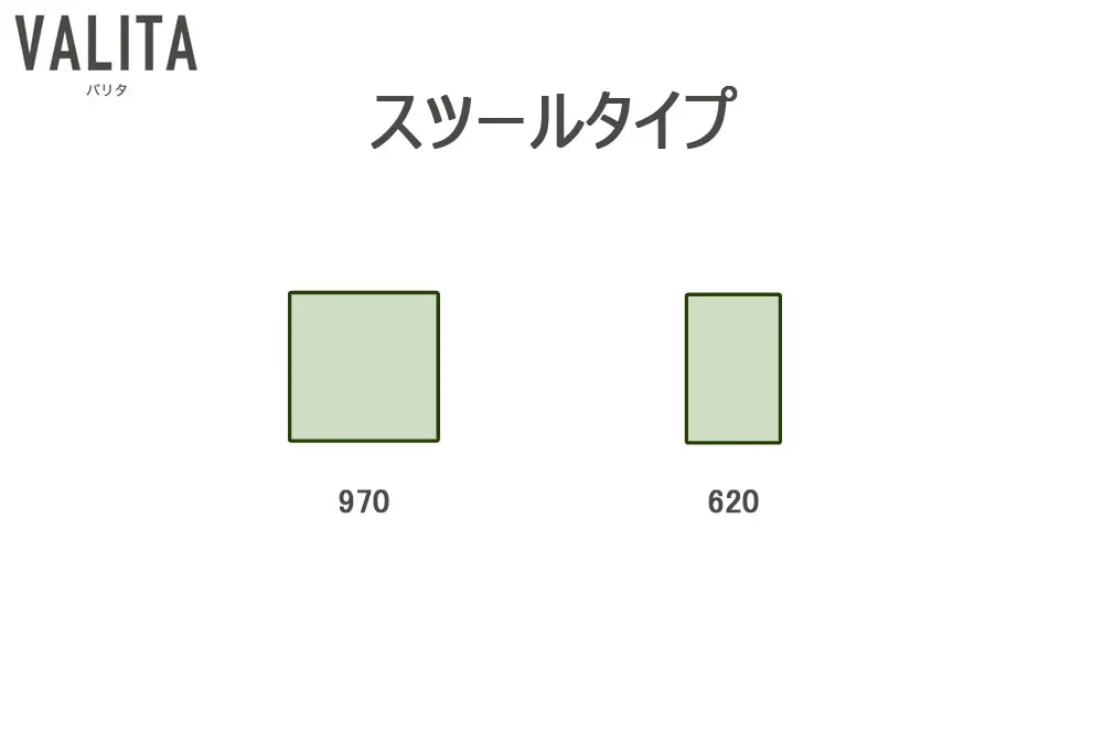 バリタ スツールタイプ