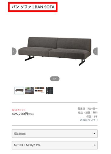 商品ページのスクリーンショット
