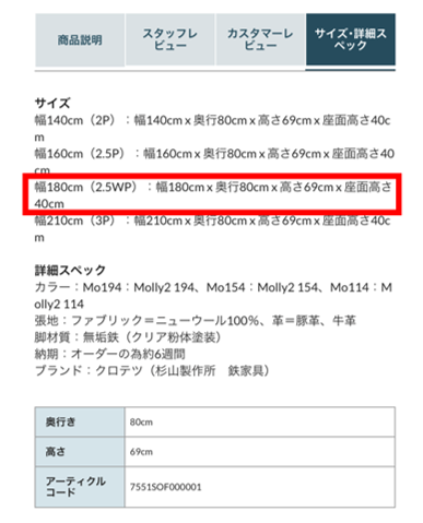 商品ページのサイズ掲載部分のスクリーンショット
