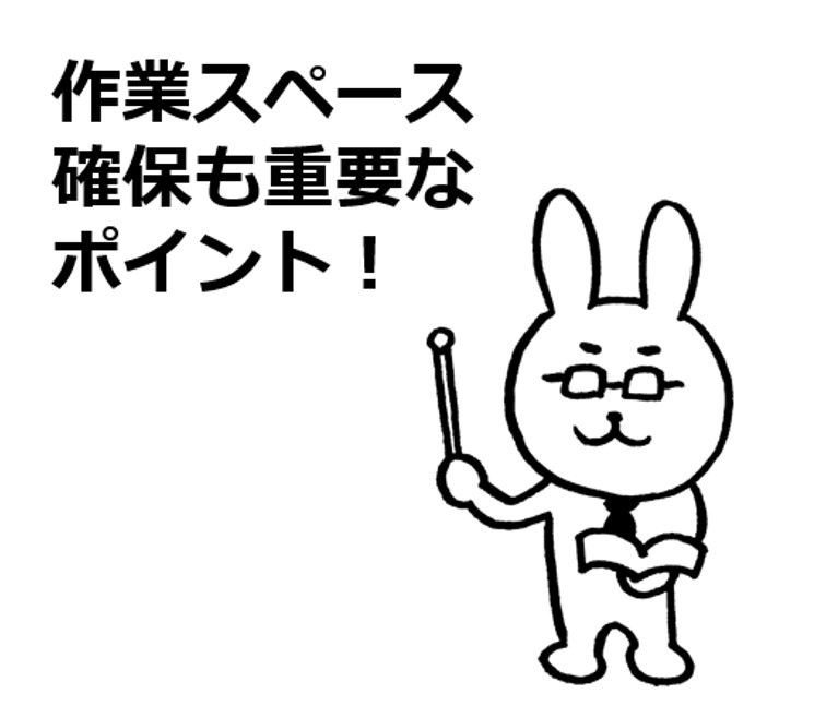 作業スペース確保も重要なポイント、と言っているウサギの絵