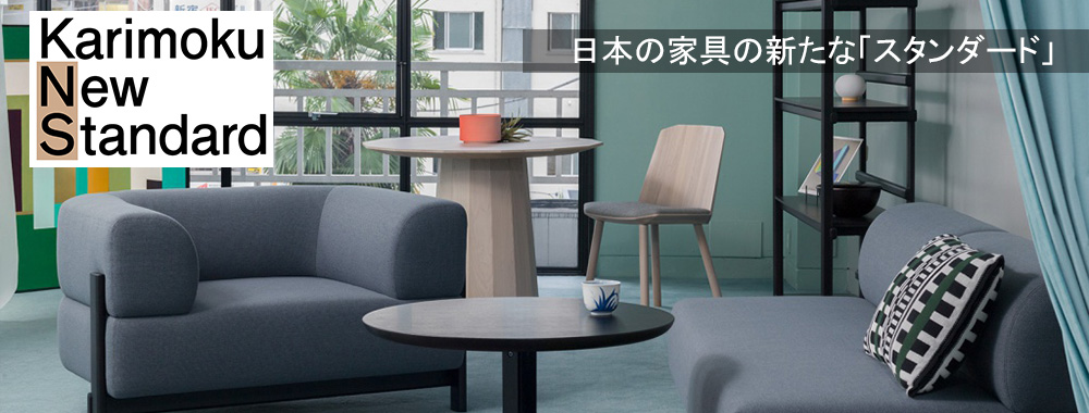 カリモクニュースタンダード
