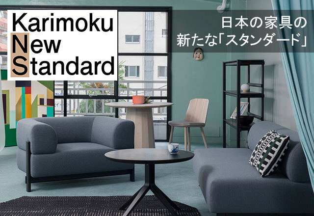 カリモクニュースタンダード