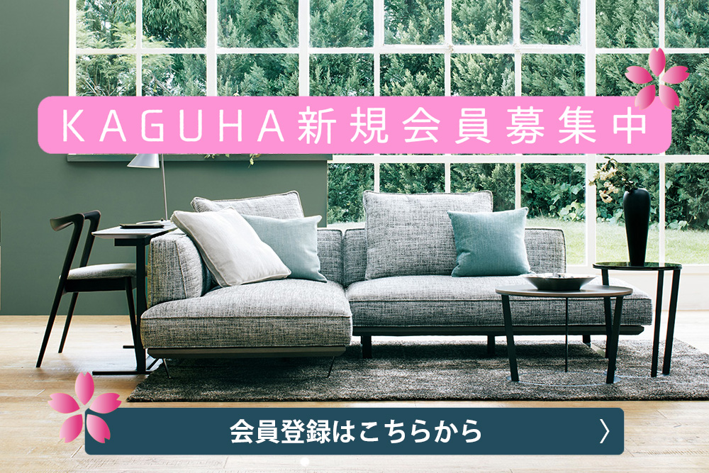 KAGUHA春の新規会員登録キャンペーン