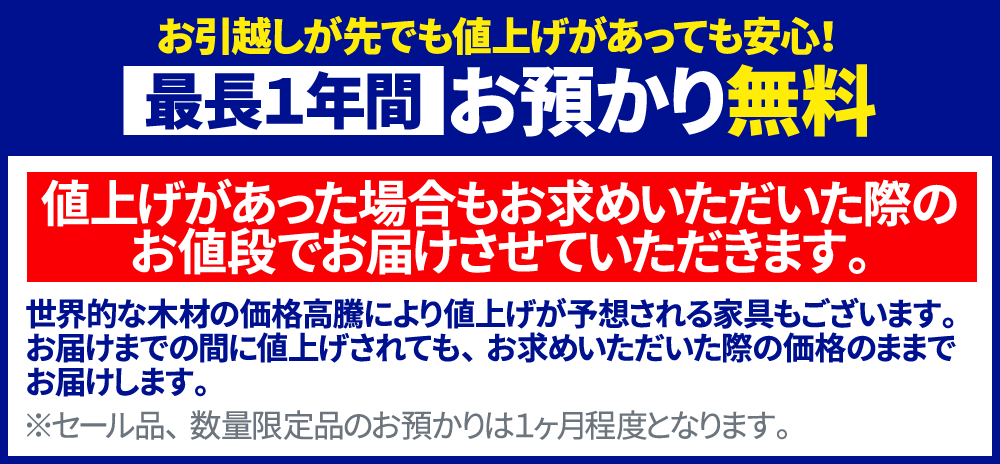 お預かり1年