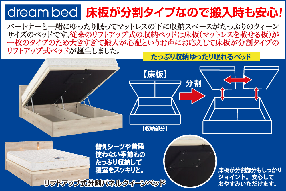 ドリームベッド