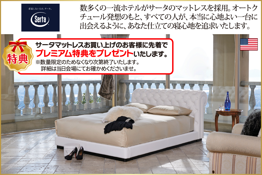 サータ