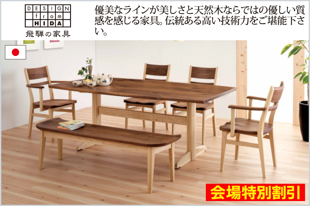 飛騨の家具
