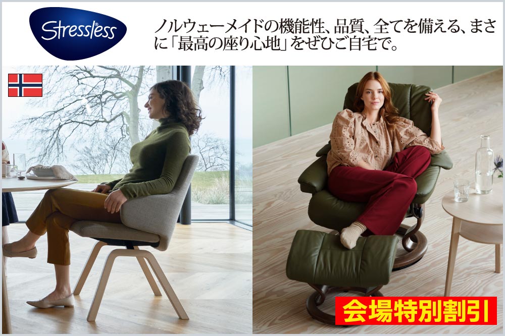 ストレスレス
