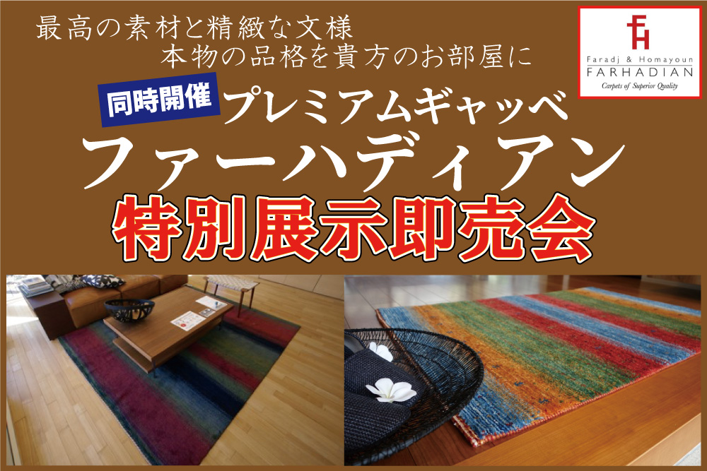 カーペット
