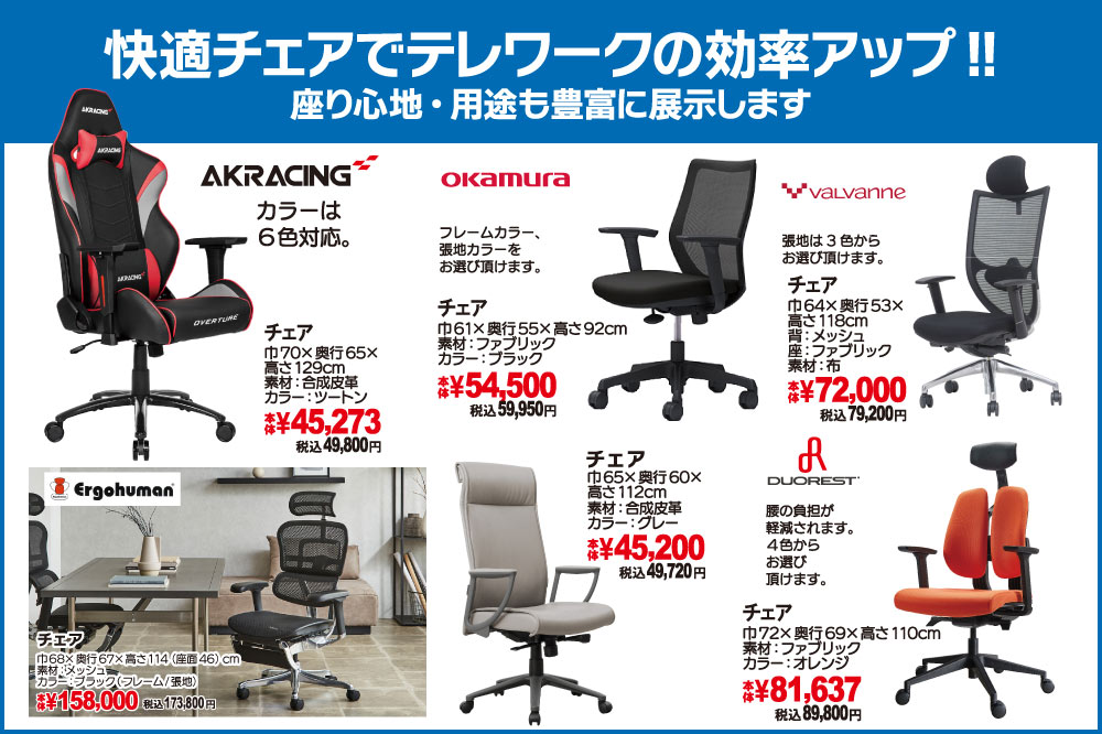 快適なワーキングチェア