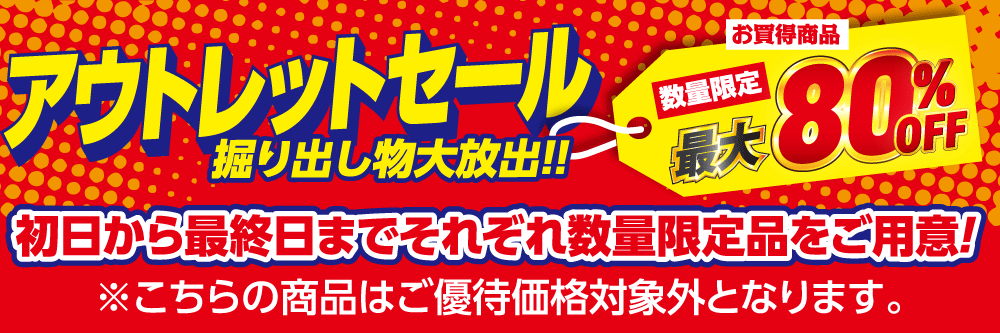 スペシャルプライス