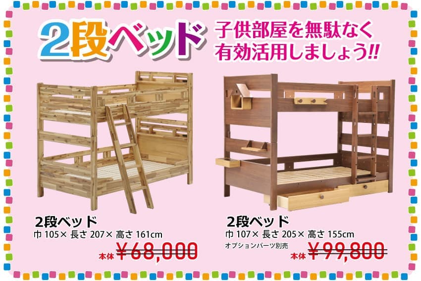 2段ベッド