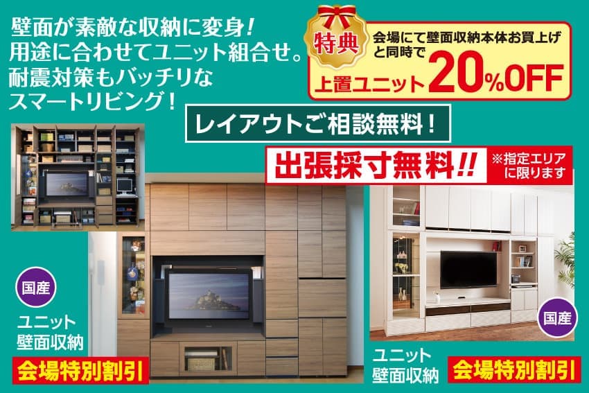 ユニット家具がお得