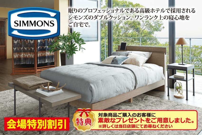シモンズ