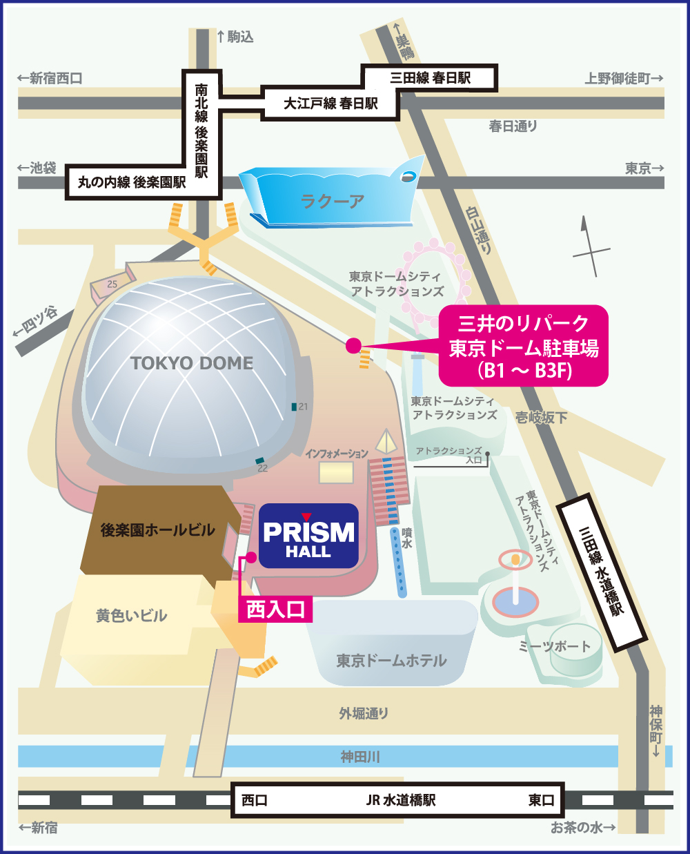 東京ドームシティ プリズムホールへのアクセス
