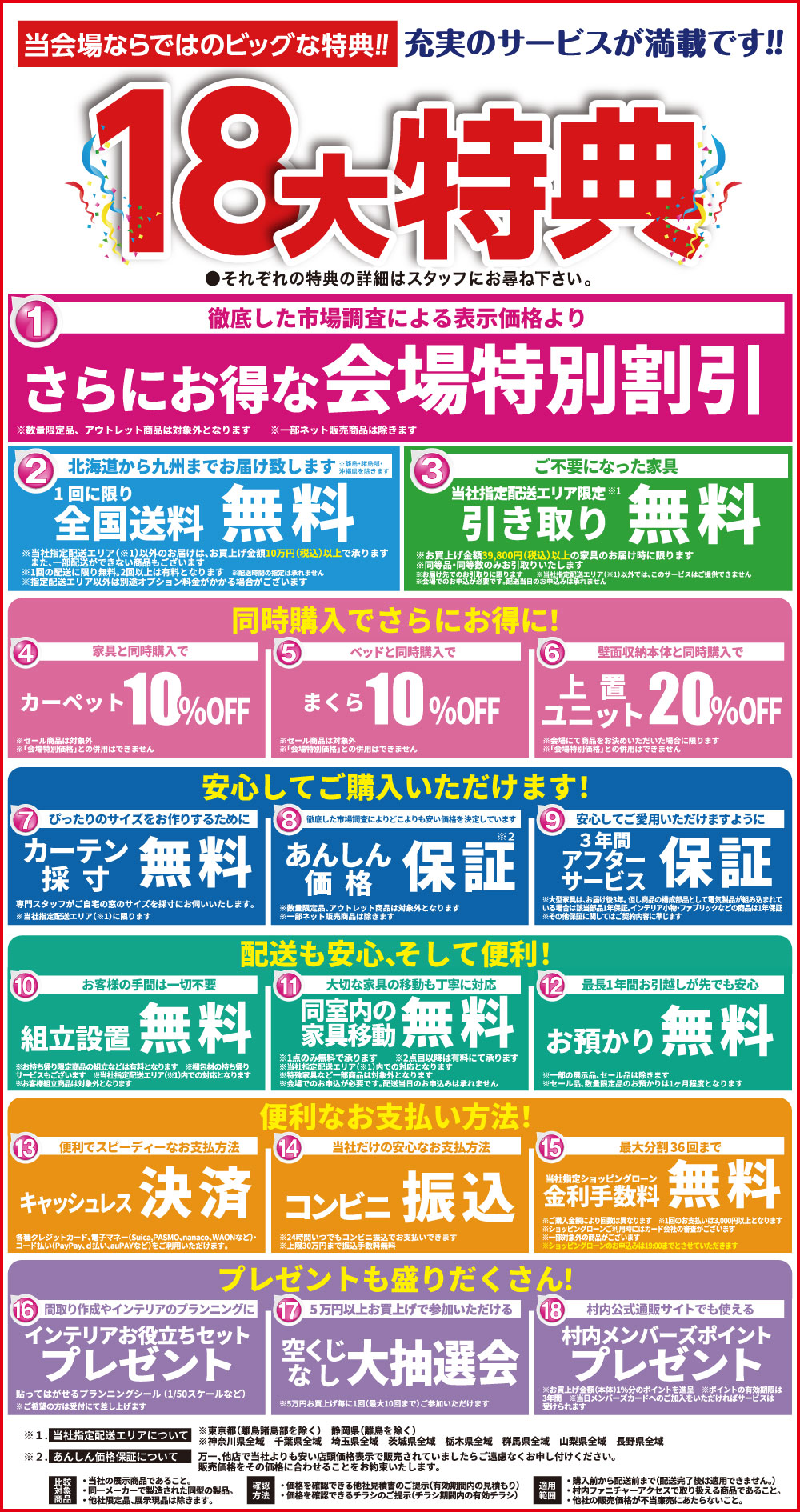 当会場ならではのビッグな18大特典