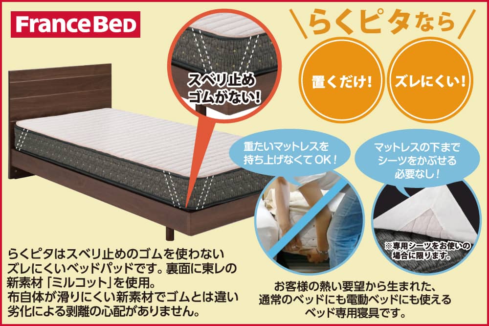 らくピタ