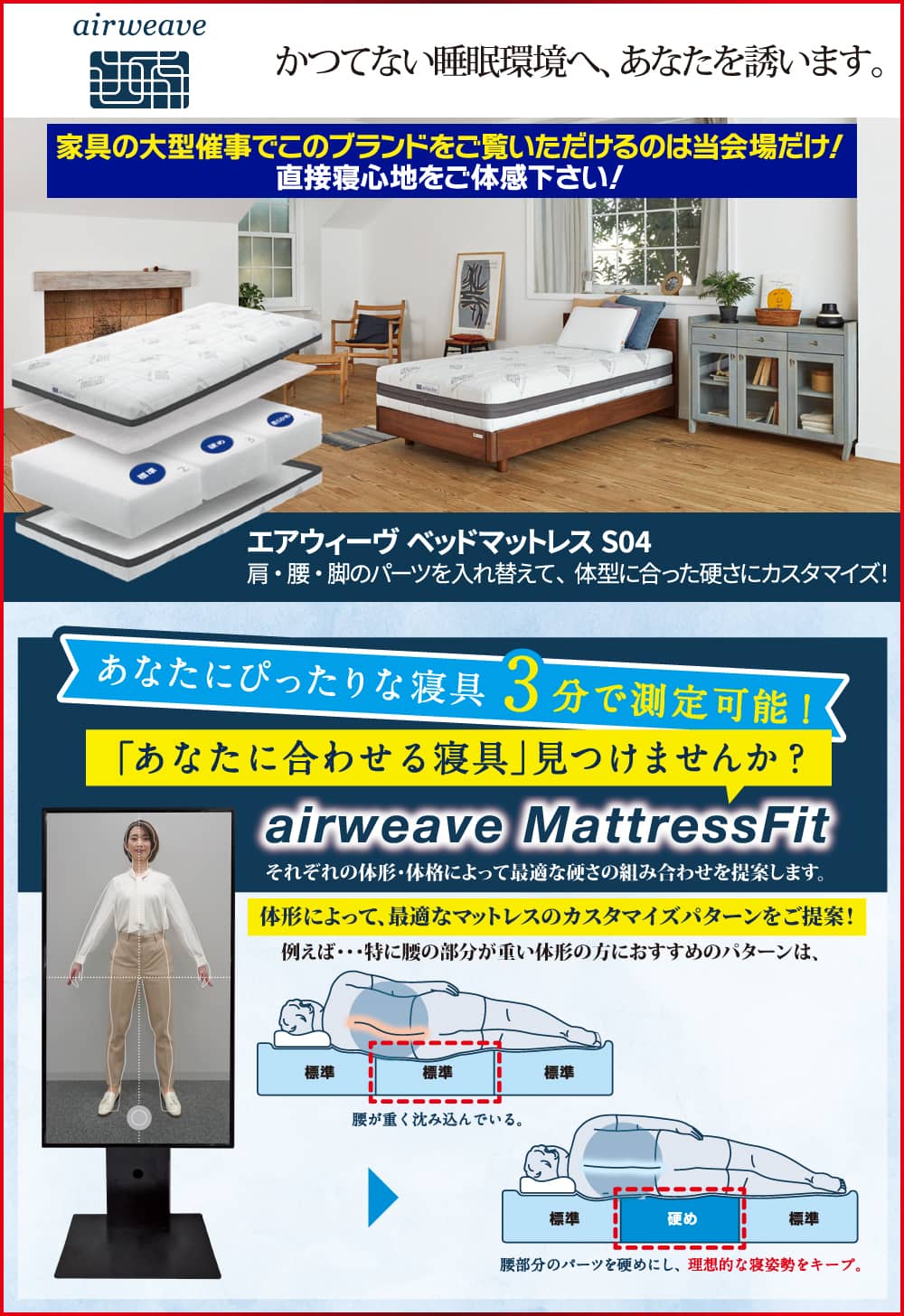 エアウィーヴ