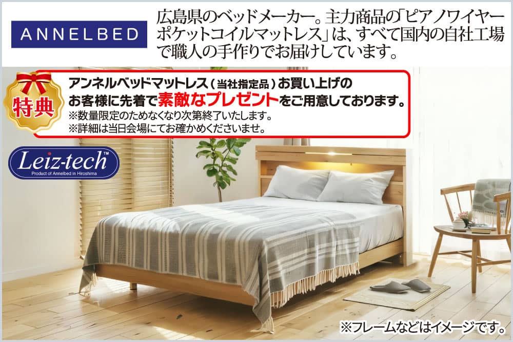 アンネルベッド