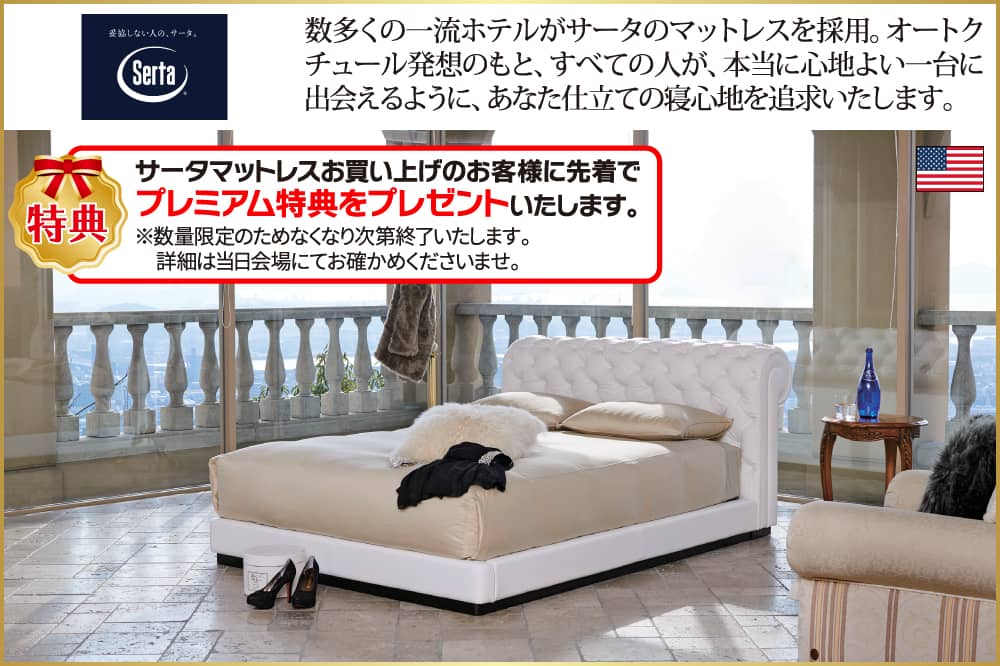 サータ